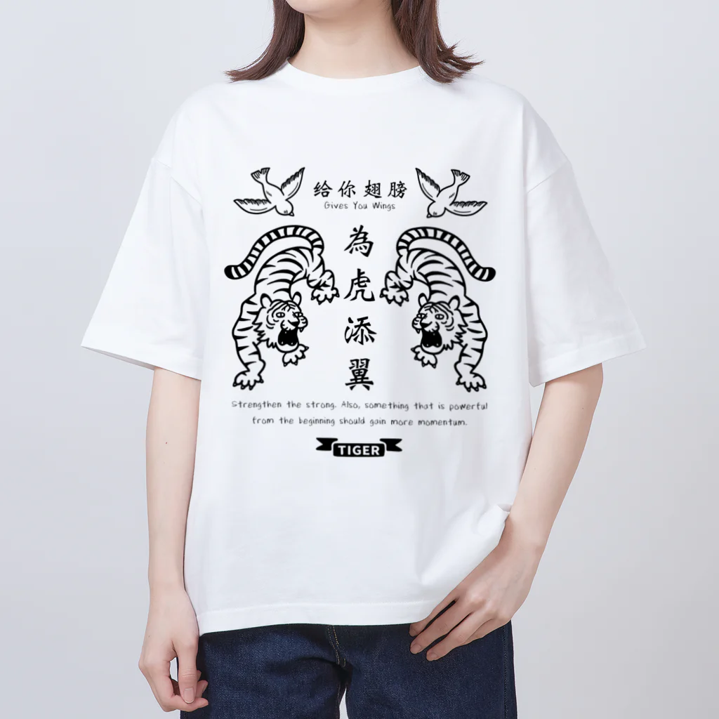 mincruの為虎添翼（いこてんよく）虎に翼_モノクロver Oversized T-Shirt