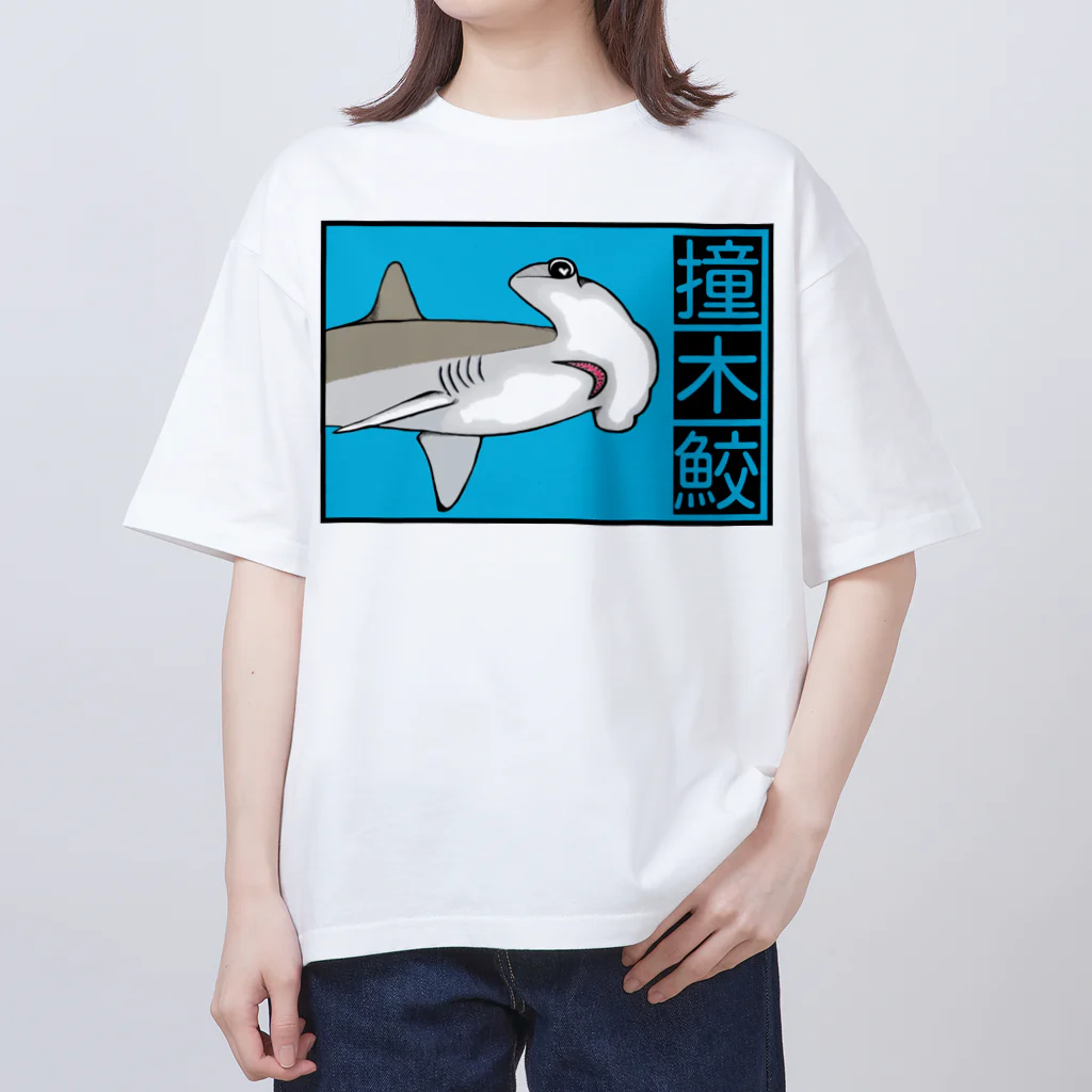LalaHangeulの撞木鮫(シュモクザメ) オーバーサイズTシャツ