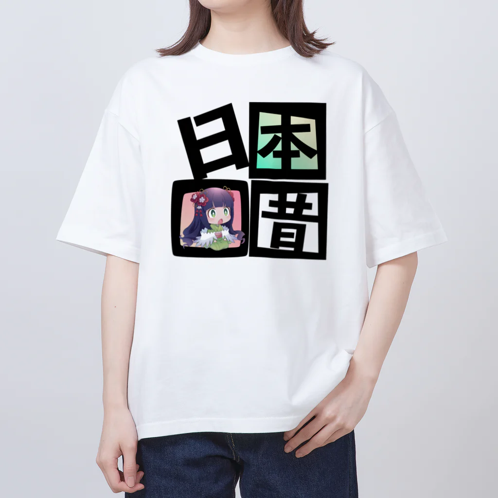 花琴いぐさ👻🌸妖怪Vtuberですの花琴いぐさ_日本昔話 オーバーサイズTシャツ