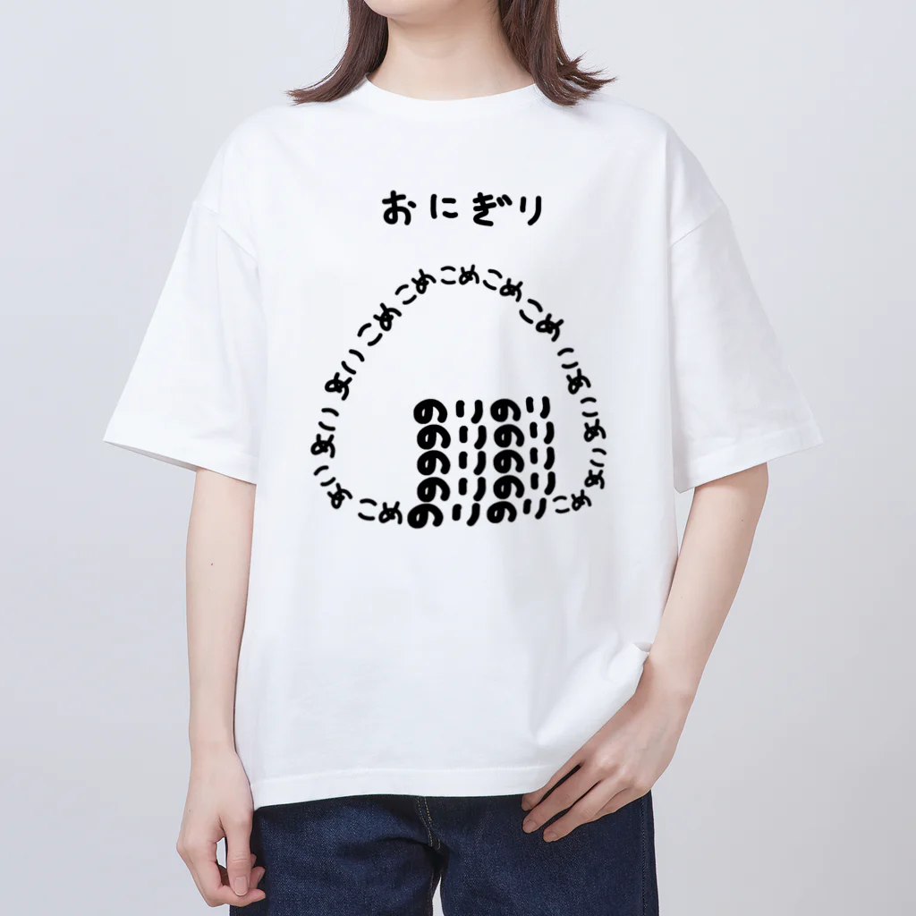 脂身通信Ｚのおにぎり♪文字 オーバーサイズTシャツ