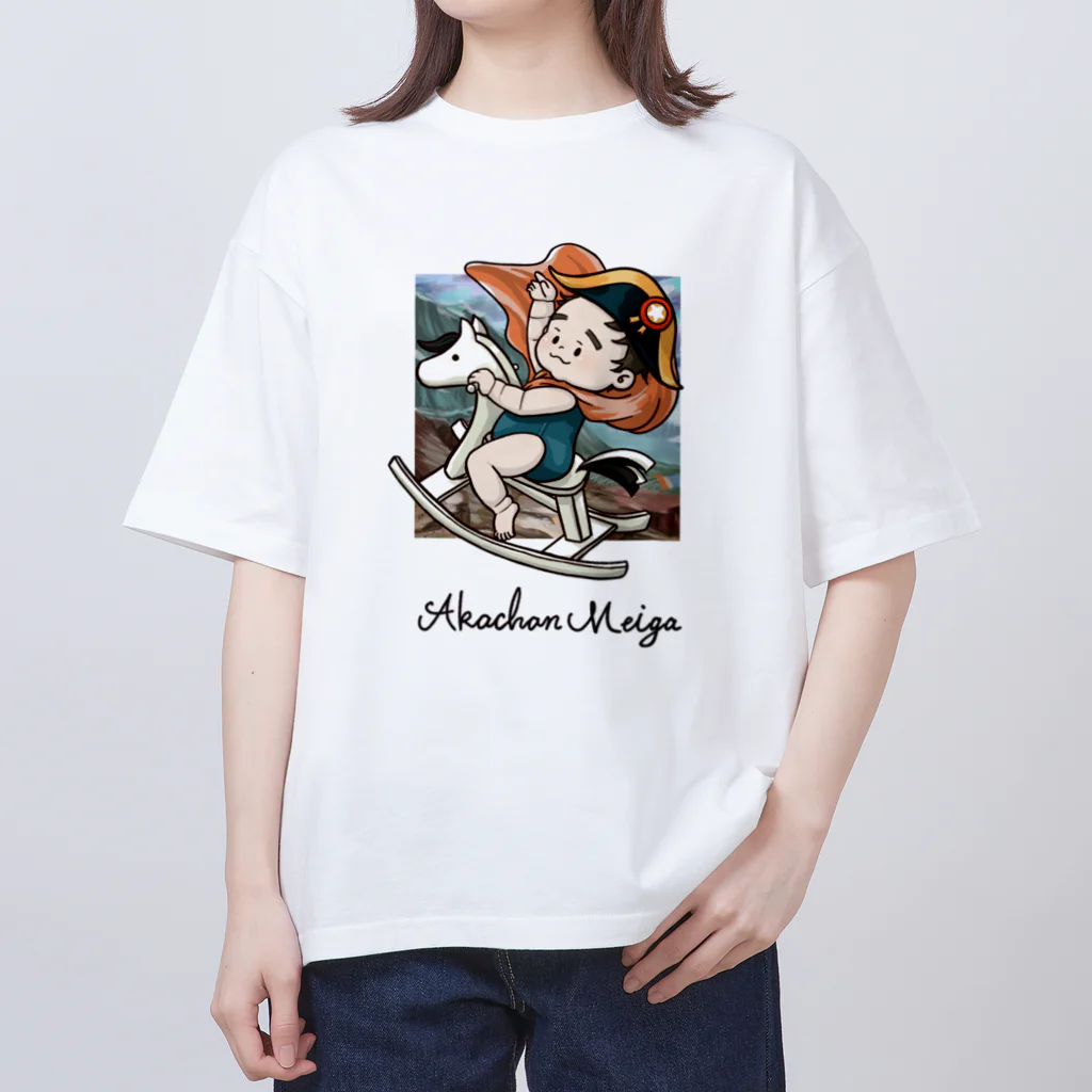 くまとむっち🦦のナポレオンな赤ちゃん（ロゴ有り） オーバーサイズTシャツ