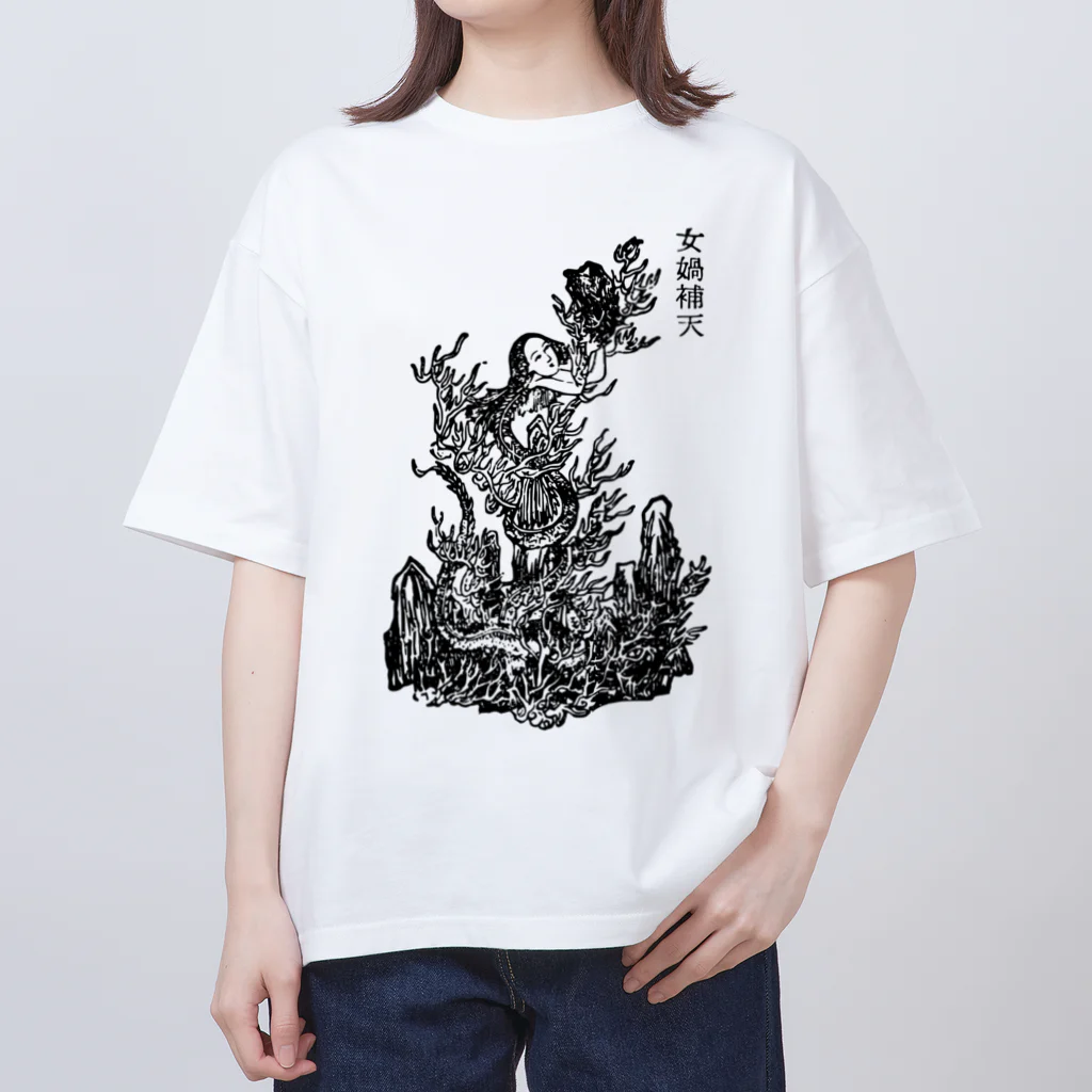 Nursery Rhymes  【アンティークデザインショップ】の女媧 オーバーサイズTシャツ