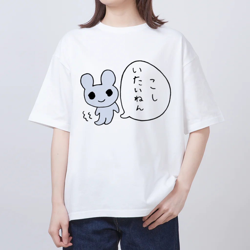 ねずみさんのブティックのこしいたいねん Oversized T-Shirt