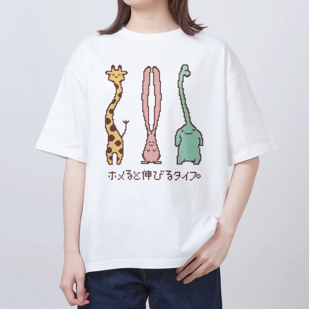 huroshikiのホメると伸びるタイプ(ドット絵カラー版/dot,color) オーバーサイズTシャツ