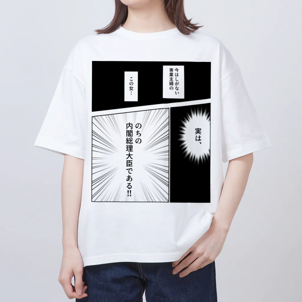 くずまきちゃんの(専業主婦Ver)のちの内閣総理大臣Tシャツ Oversized T-Shirt