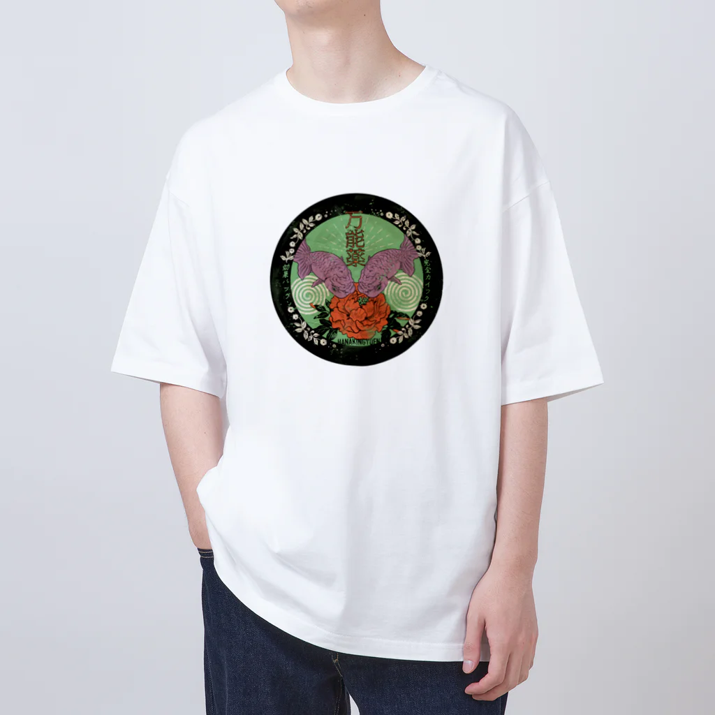  花金魚園の金魚薬ラベル オーバーサイズTシャツ