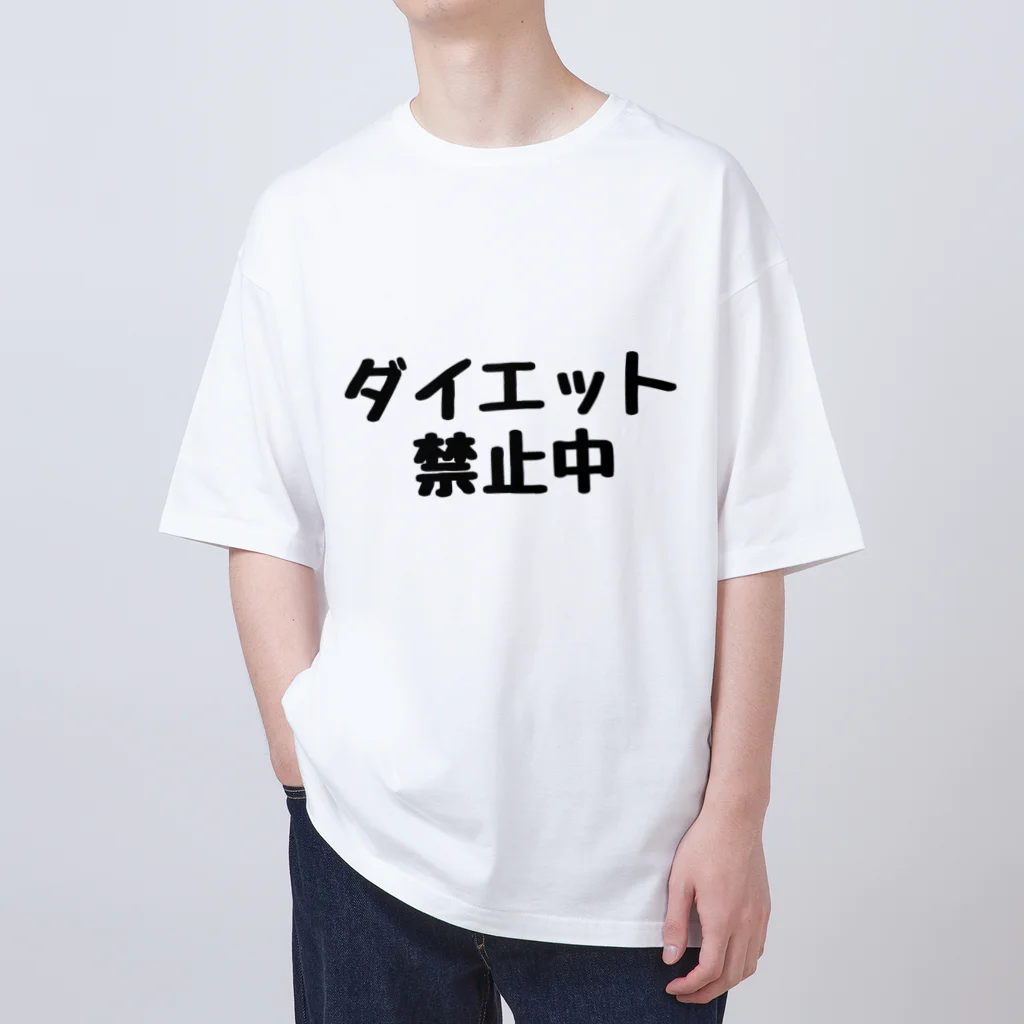 水戸 油のダイエット禁止Tシャツ Oversized T-Shirt