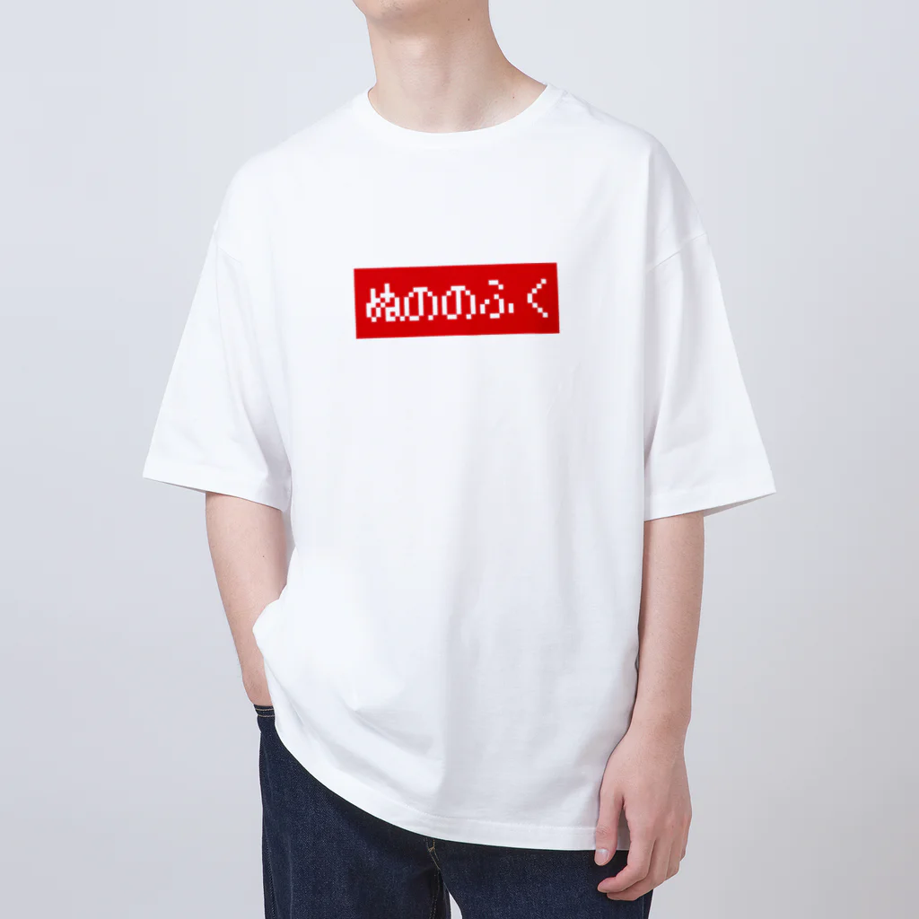 レトロゲーム・ファミコン文字Tシャツ-レトロゴ-のぬののふく 赤ボックスロゴ Oversized T-Shirt