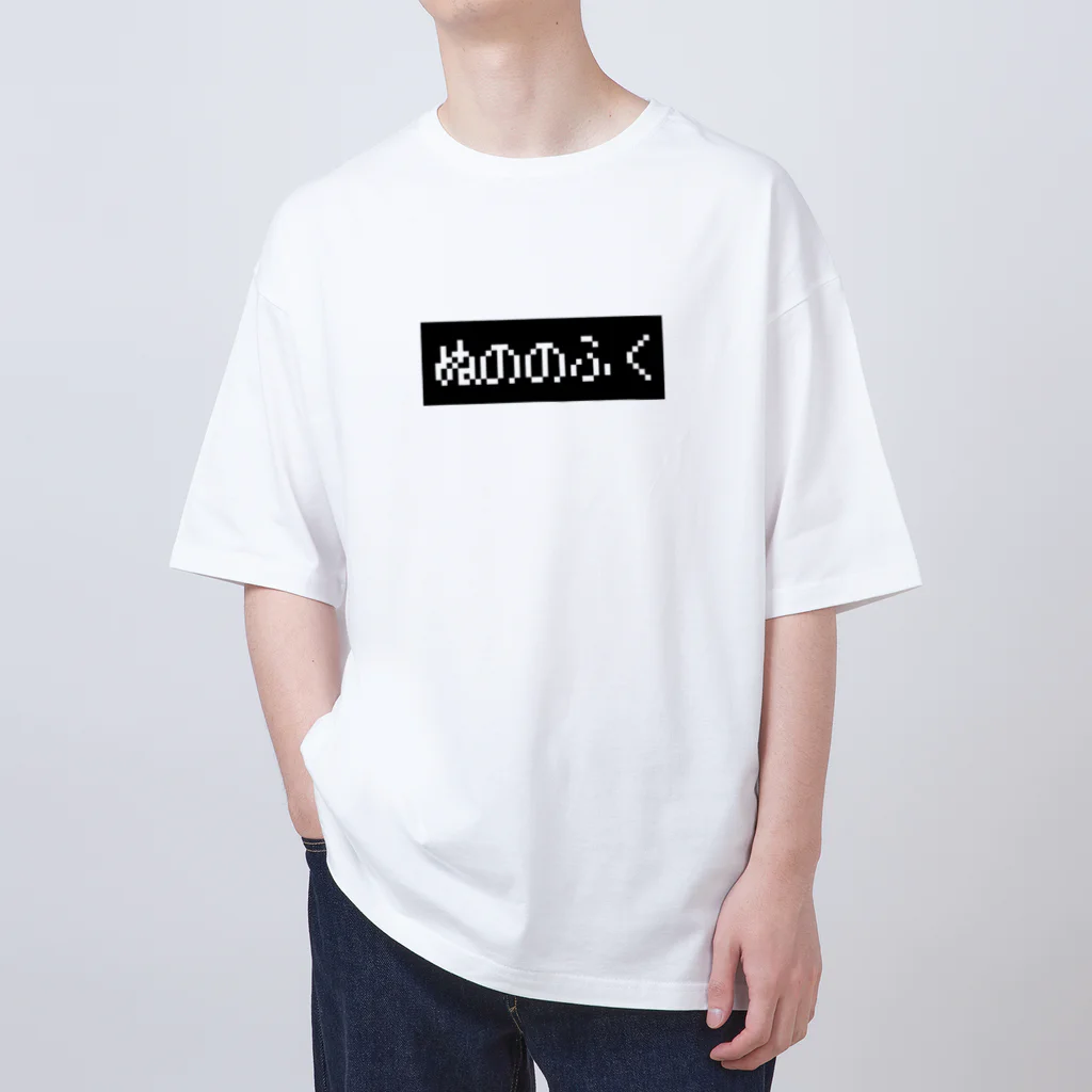 レトロゲーム・ファミコン文字Tシャツ-レトロゴ-のぬののふく 黒ボックスロゴ Oversized T-Shirt