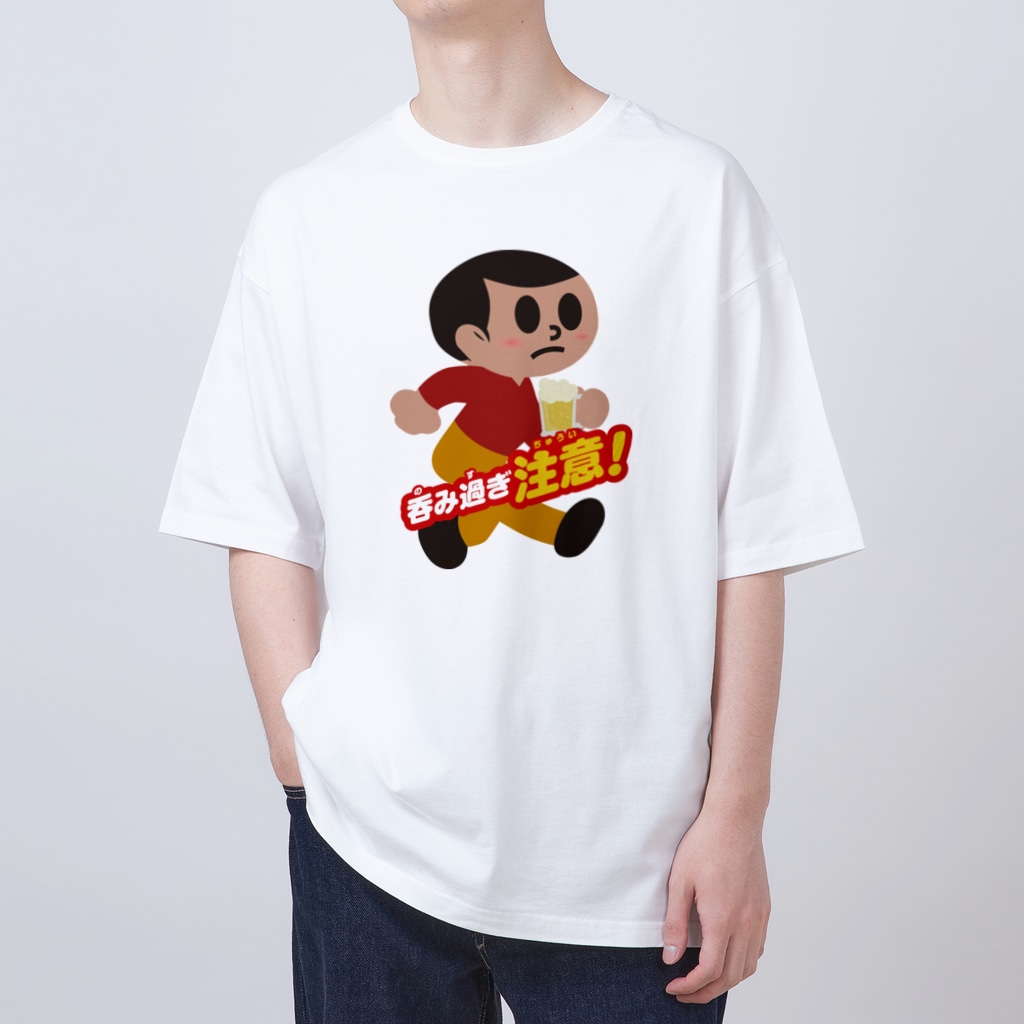 stereovisionの呑み過ぎ坊や【文字入り】 Oversized T-Shirt