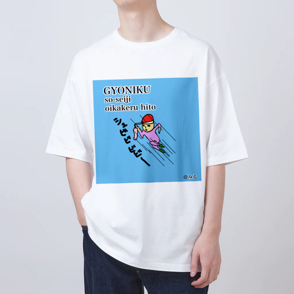 ©️みるの魚肉ソーセージ大好き君 オーバーサイズTシャツ