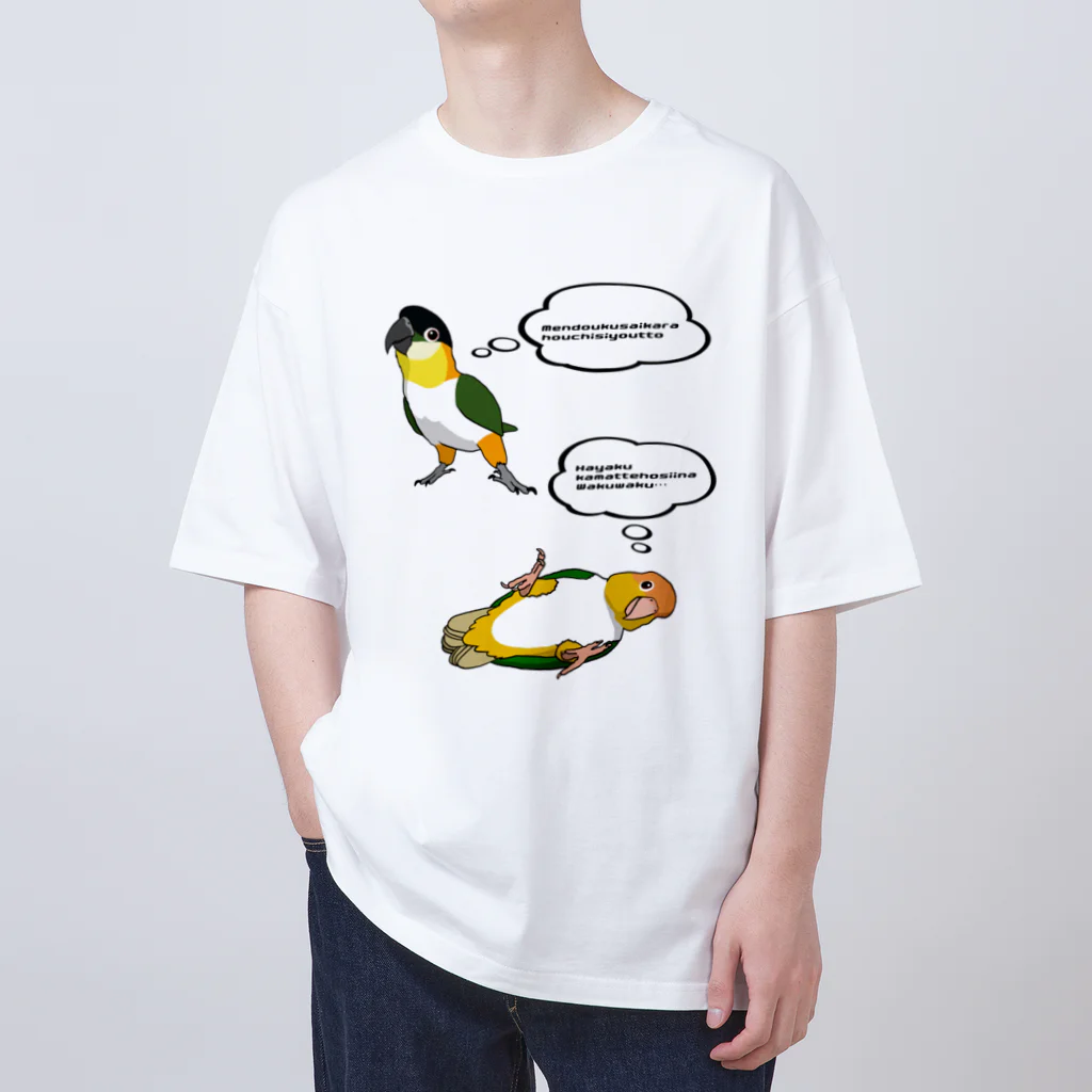 white-cockatooのシロハラインコ放置 Oversized T-Shirt