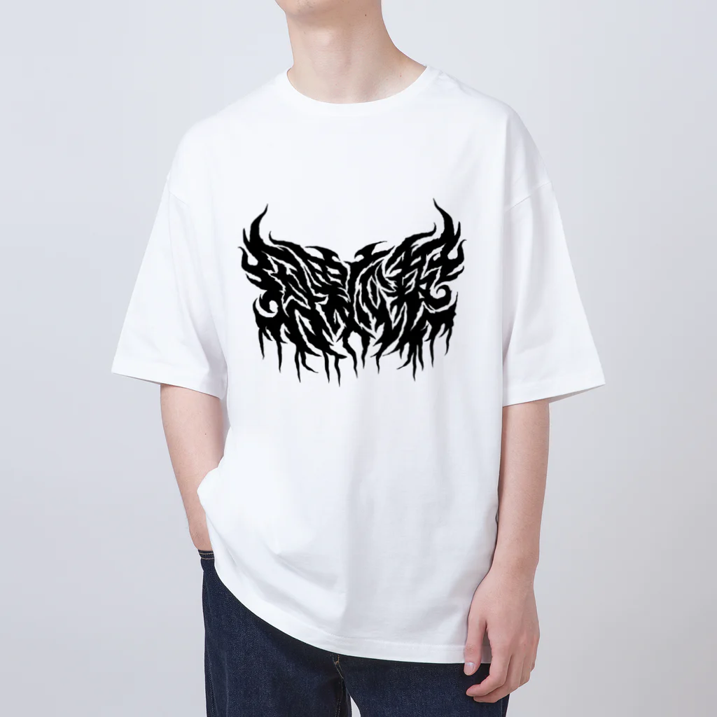 忍太郎の四字熟語 - 因果応報 Death Metal Logo デスロゴ  Oversized T-Shirt