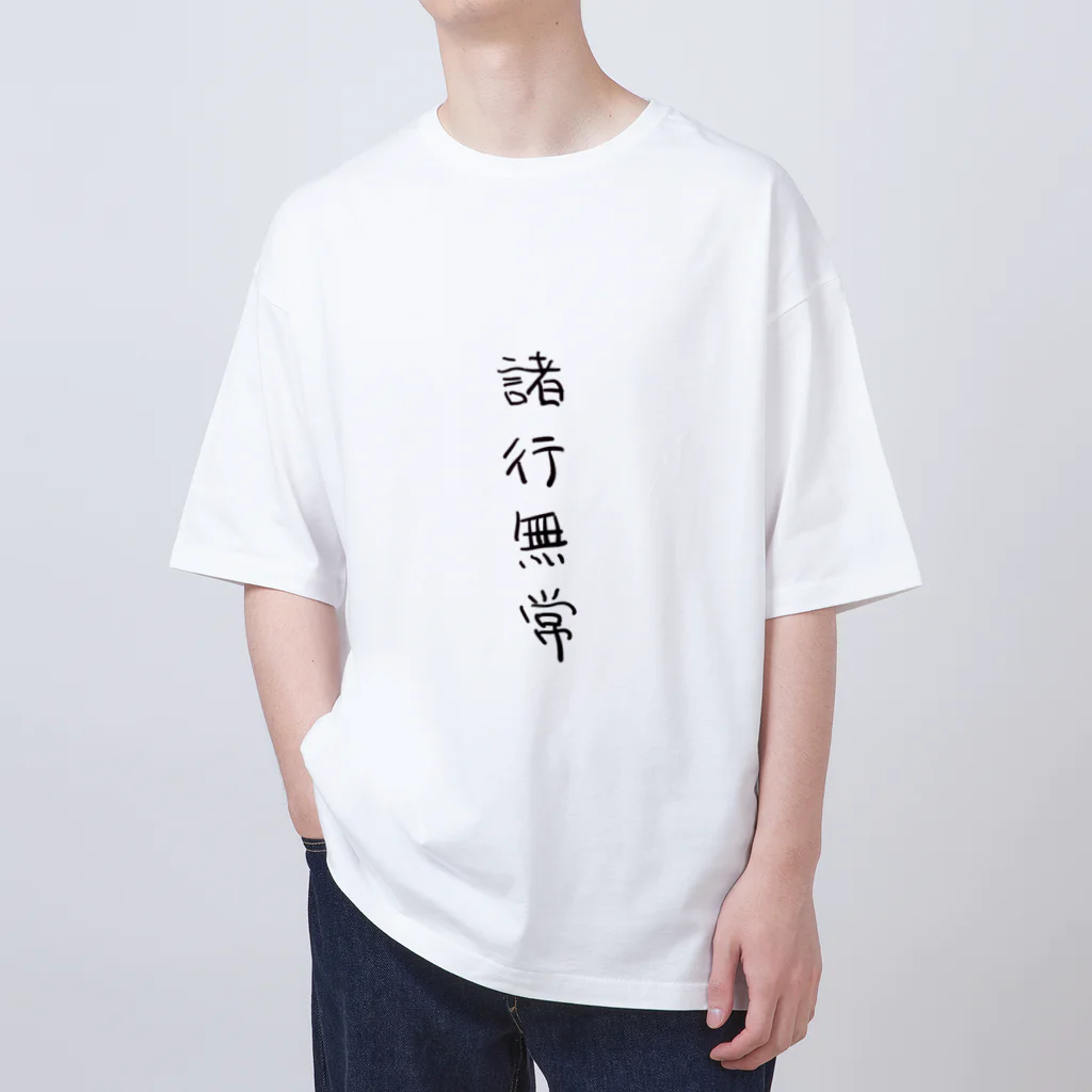 arareaの諸行無常（四字熟語シリーズ） オーバーサイズTシャツ