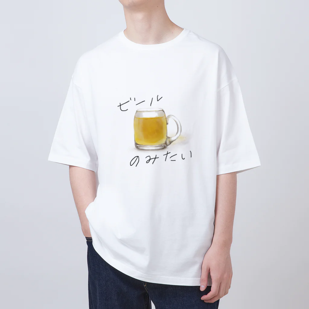yoshiyuriのビールのみたい オーバーサイズTシャツ