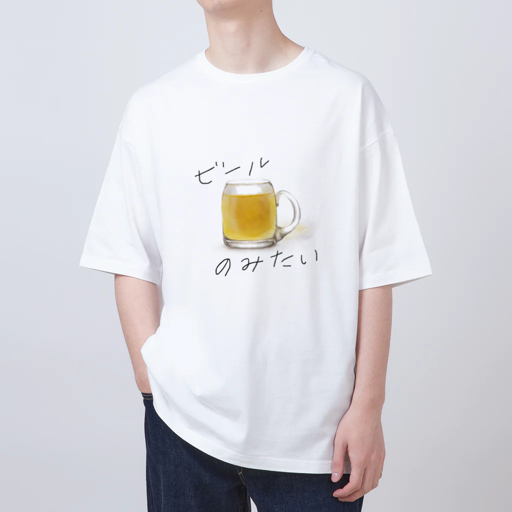 yoshiyuriのビールのみたい Oversized T-Shirt