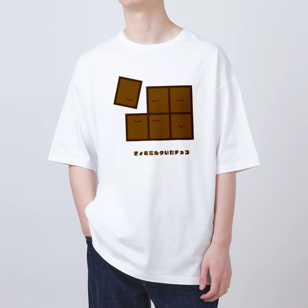 きょむ商会のきょむミルクいたチョコ Oversized T-Shirt