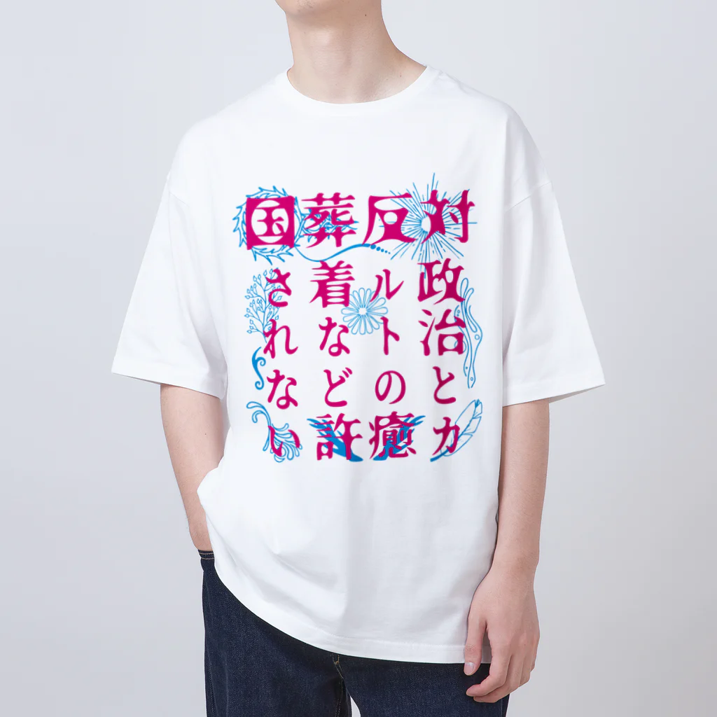 [特別販売] STOP放射性水海洋投棄の国葬/許されない（ピンク文字） Oversized T-Shirt