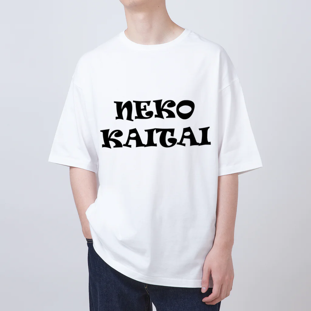 つゆだくのNEKOKAITAI Oversized T-Shirt