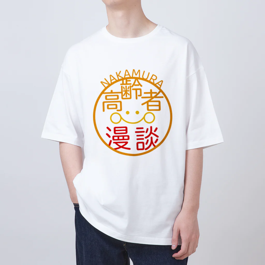中村ひでゆきの高齢者漫談ch 公式グッズのハンコ風ロゴ オーバーサイズTシャツ