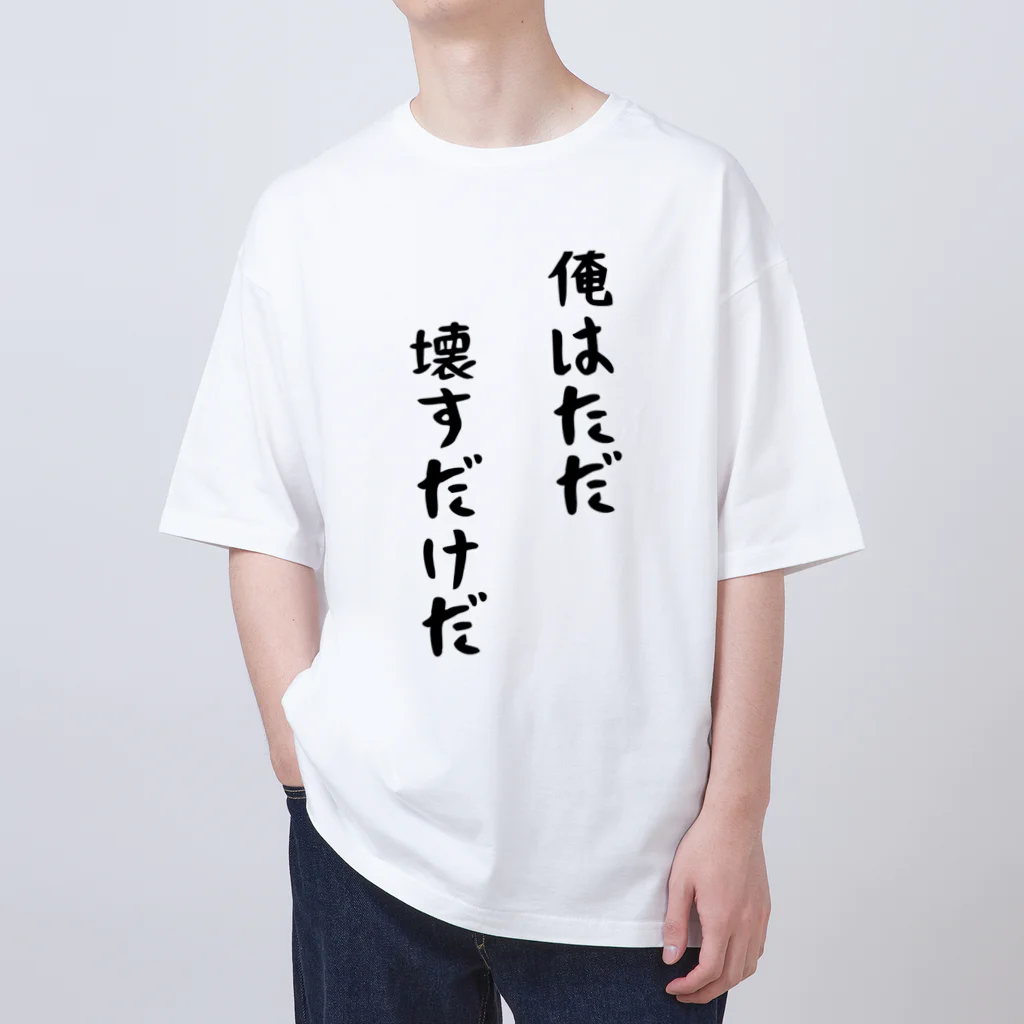 Anime_SAI&KOUの俺はただ壊すだけだ Oversized T-Shirt