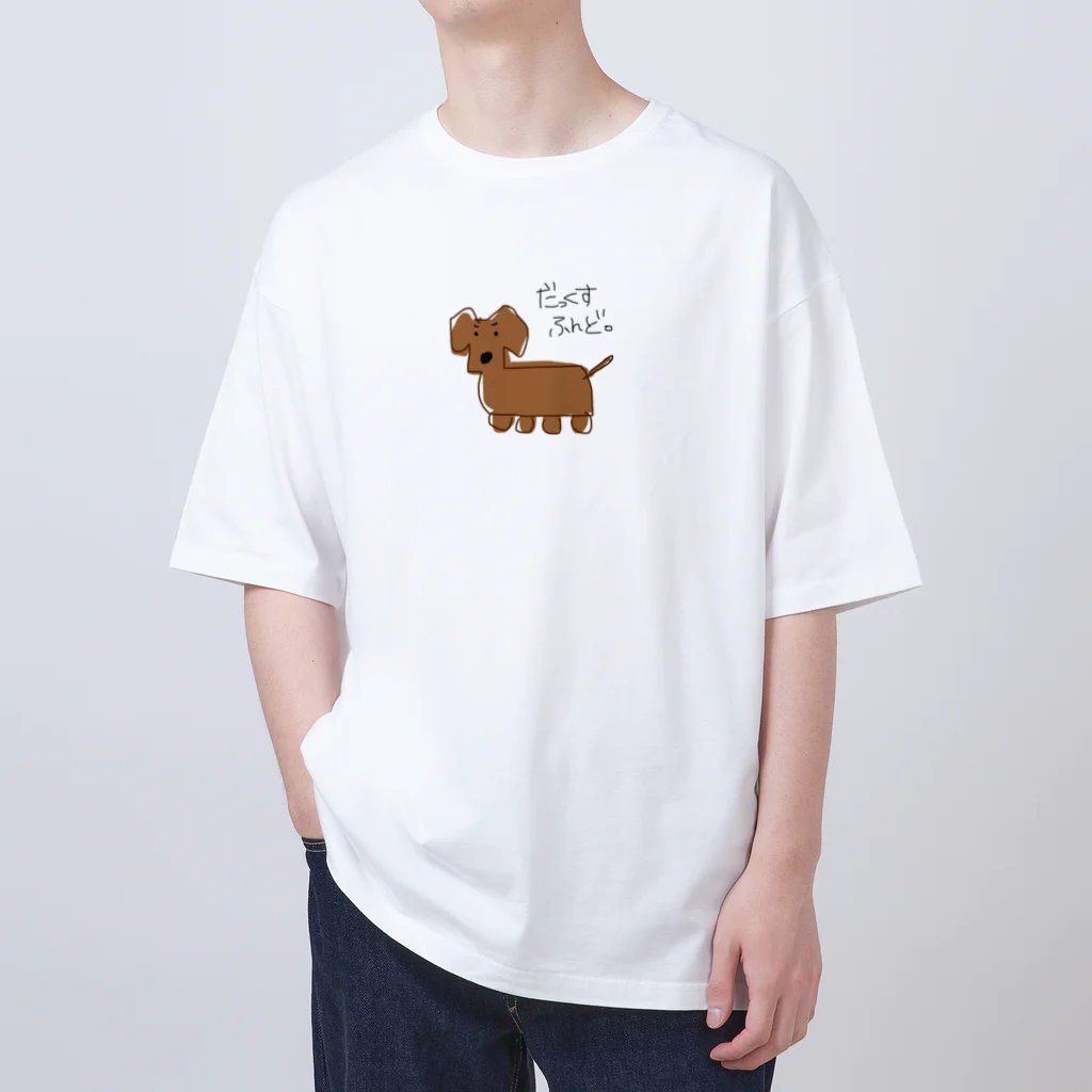 私の絵のだっくすふんど Oversized T-Shirt