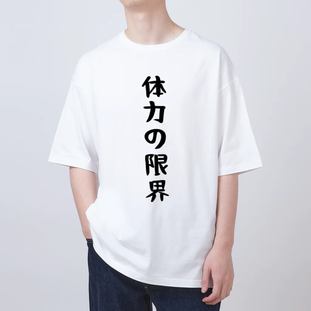 おもしろTシャツ KUSUTTOの体力の限界 オーバーサイズTシャツ