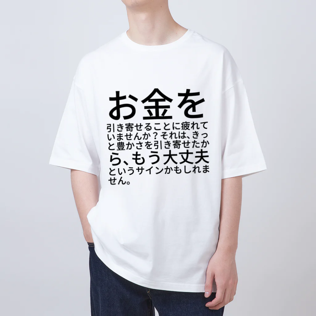 ミラくまのお金を引き寄せることに疲れていませんか？ オーバーサイズTシャツ