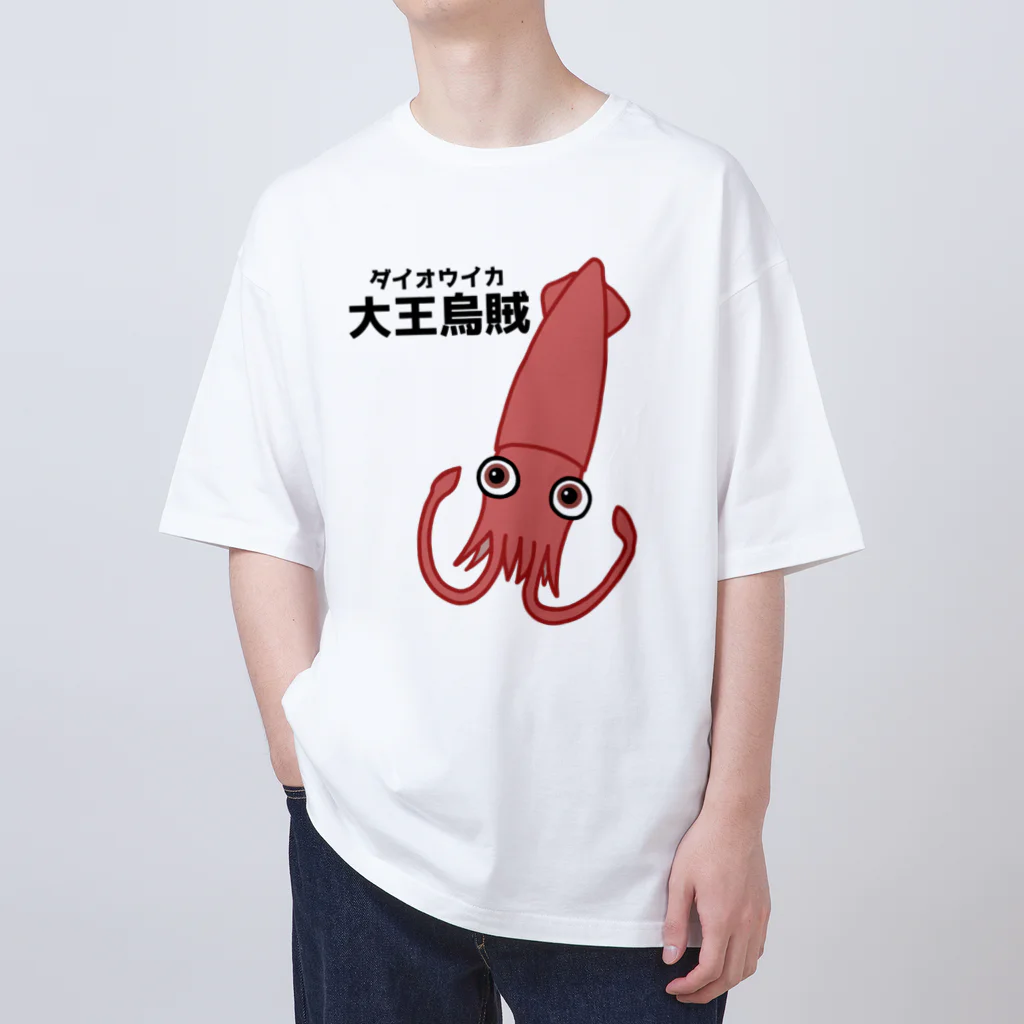 街のいろどりのダイオウイカさん(前面プリント) オーバーサイズTシャツ