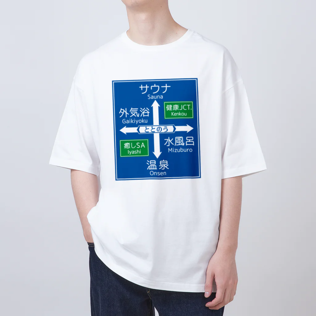 kg_shopのサウナ -道路標識- typeB オーバーサイズTシャツ