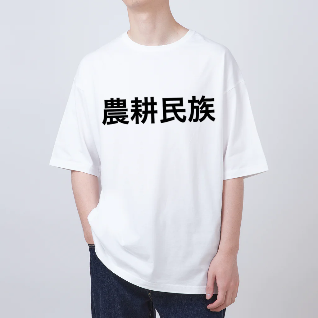 oregonの農耕民族どの オーバーサイズTシャツ