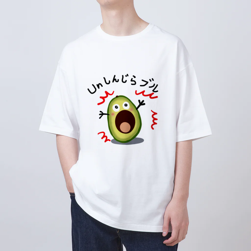 MZグラフィックスのアボカド　Unしんじらブル！ オーバーサイズTシャツ