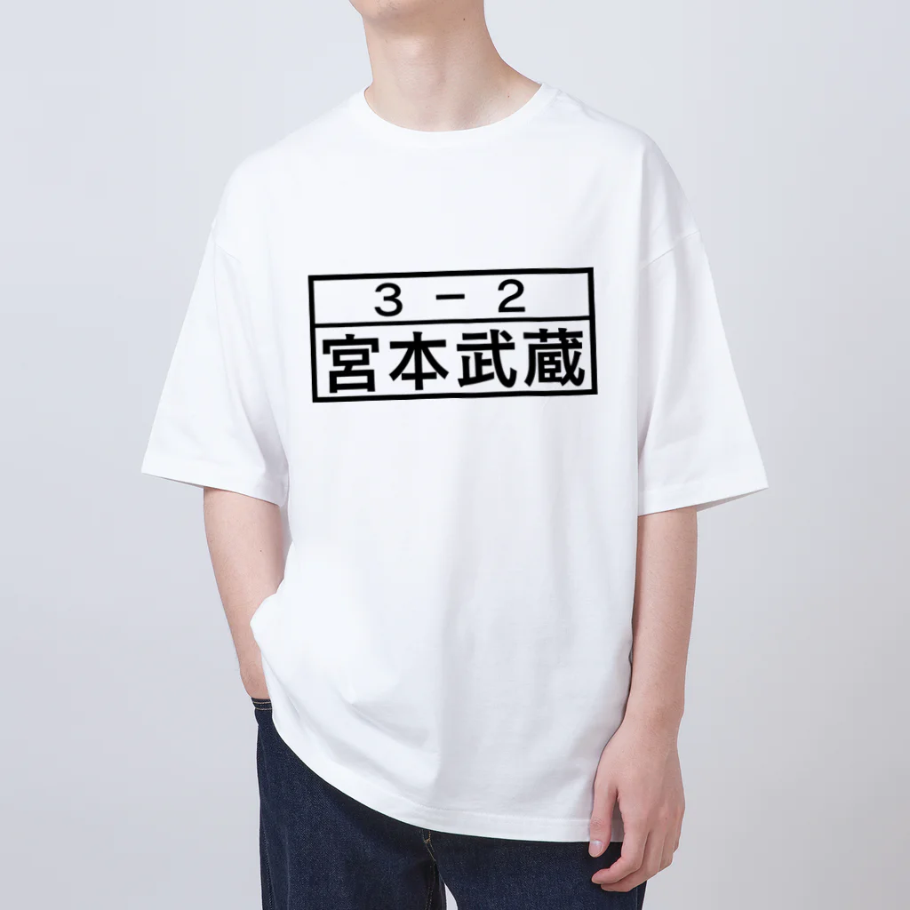 Funny夫の3－2 宮本武蔵 Oversized T-Shirt