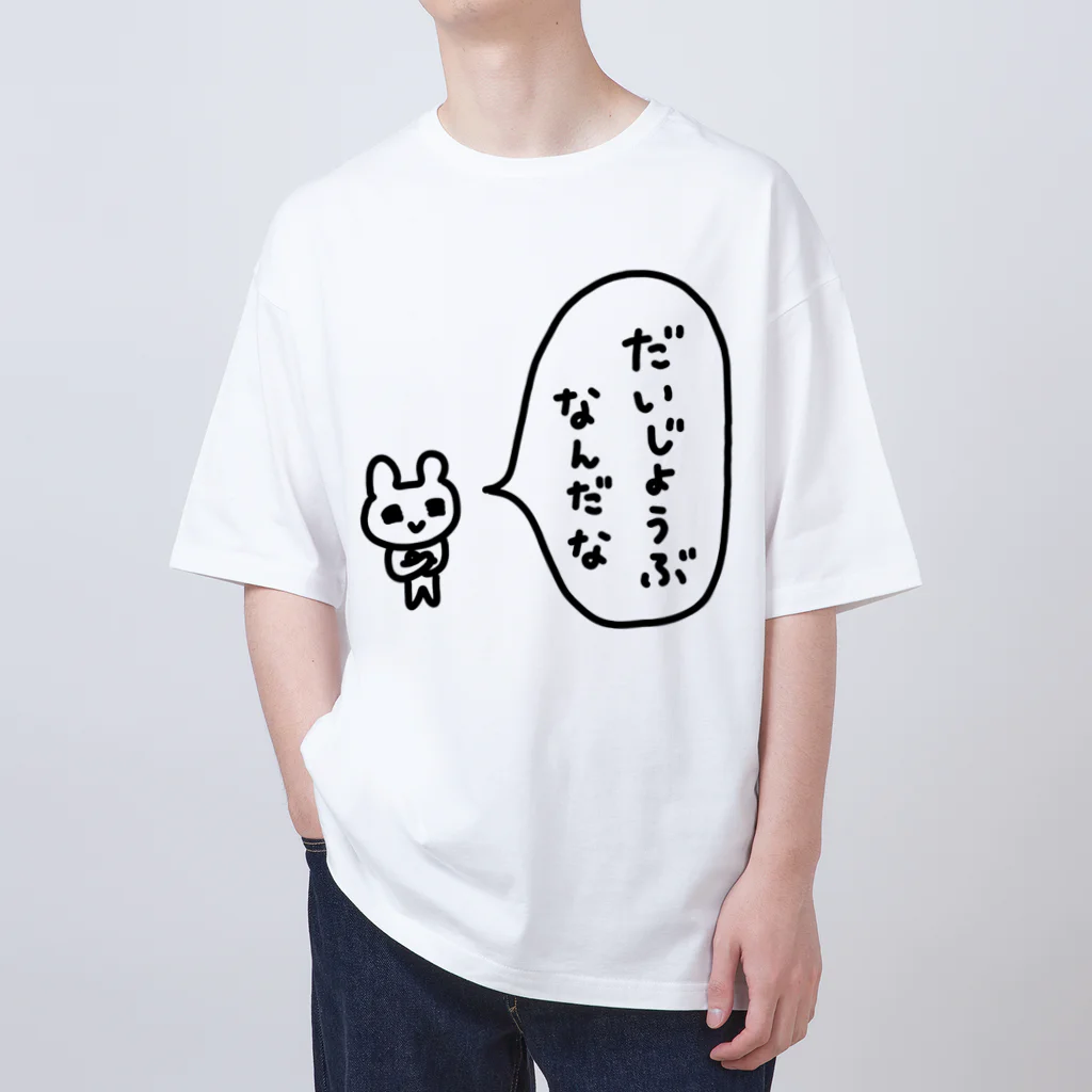 ねずみさんのブティックのだいじょうぶなんだな オーバーサイズTシャツ