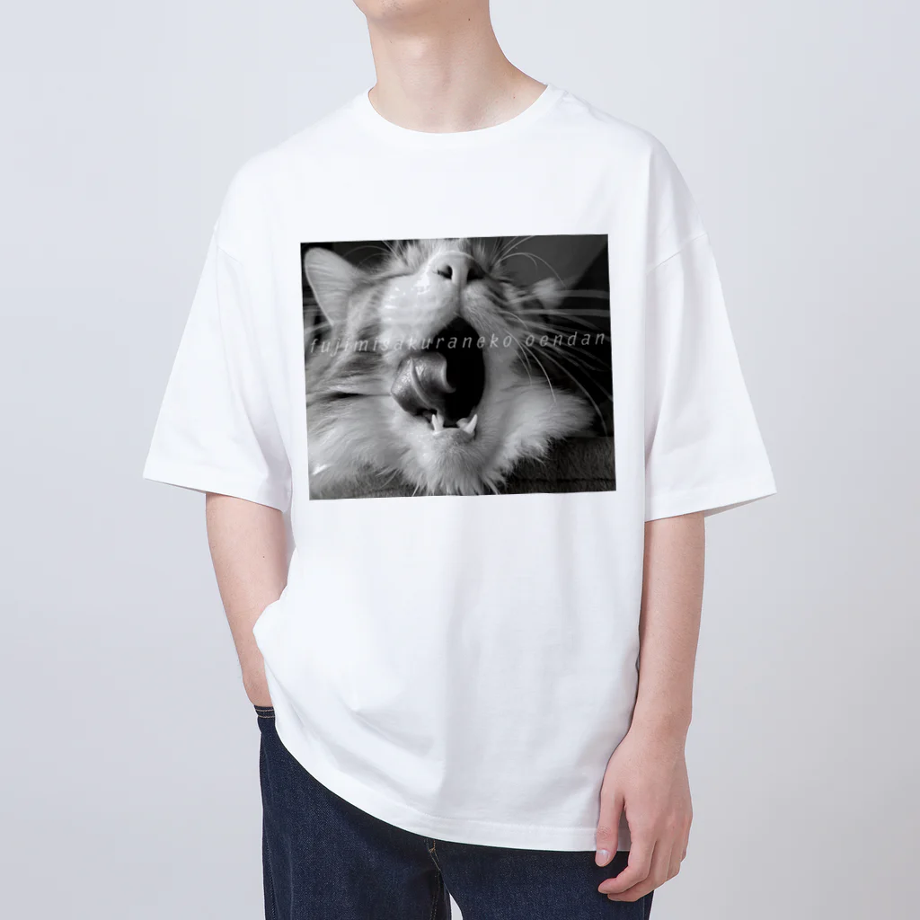 富士見さくらねこ応援団　チャリティー部の猫のあくびダイナミックTシャツ Oversized T-Shirt