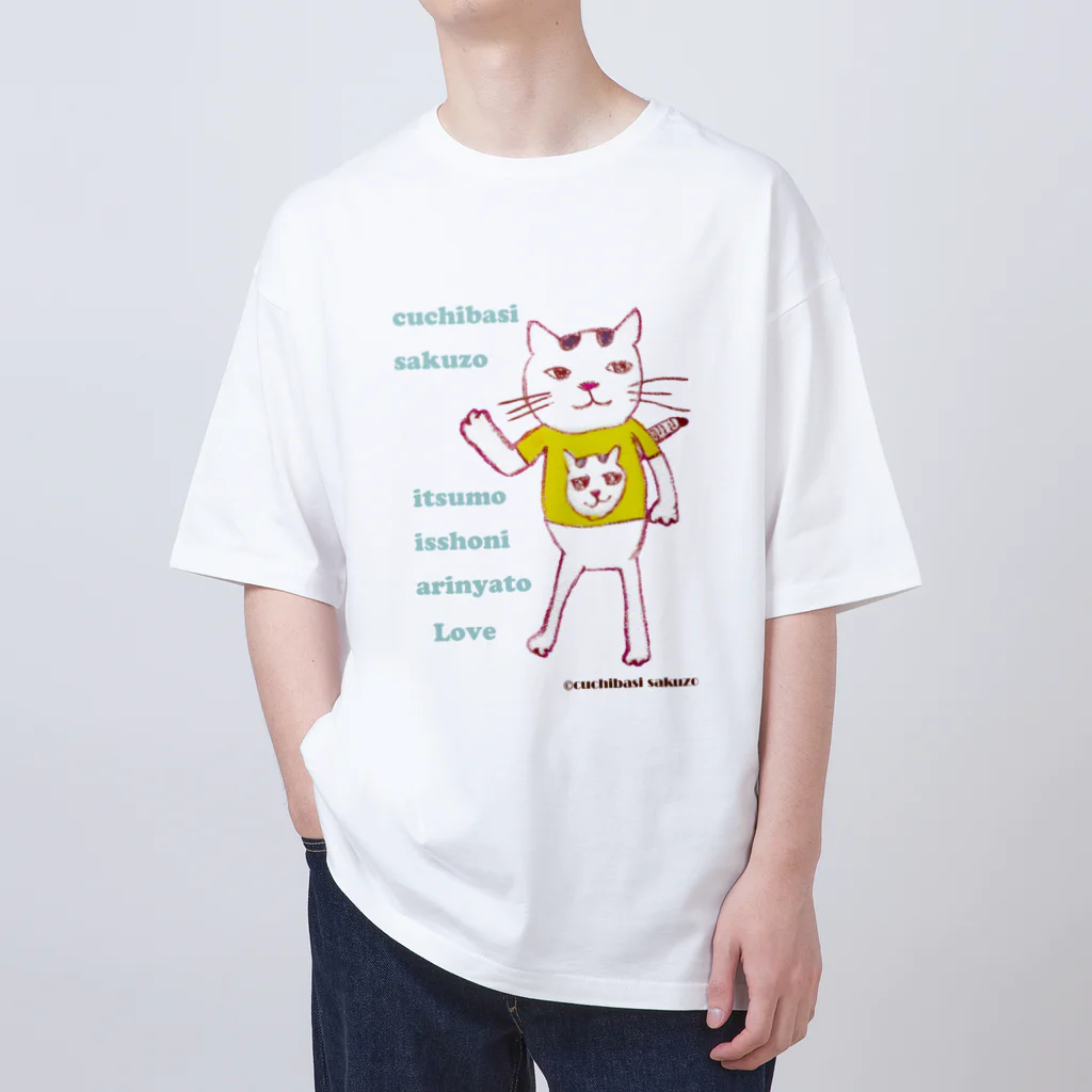 ネコのうーたんになりたいくちばしショップのいつも一緒にありにゃとラヴねこ【復刻シリーズ】 Oversized T-Shirt