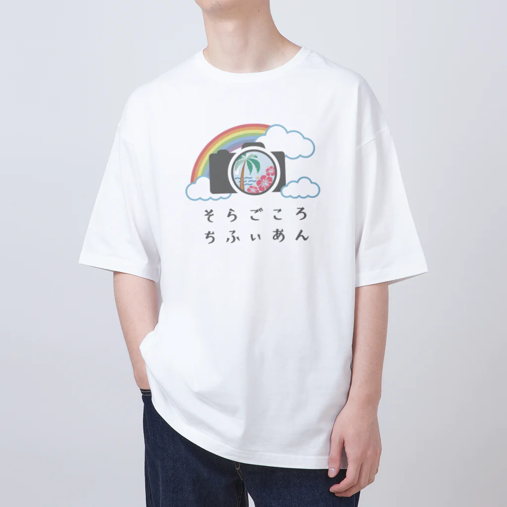 soragokorochifyianのそらごころちふぃあんオリジナルグッズ オーバーサイズTシャツ