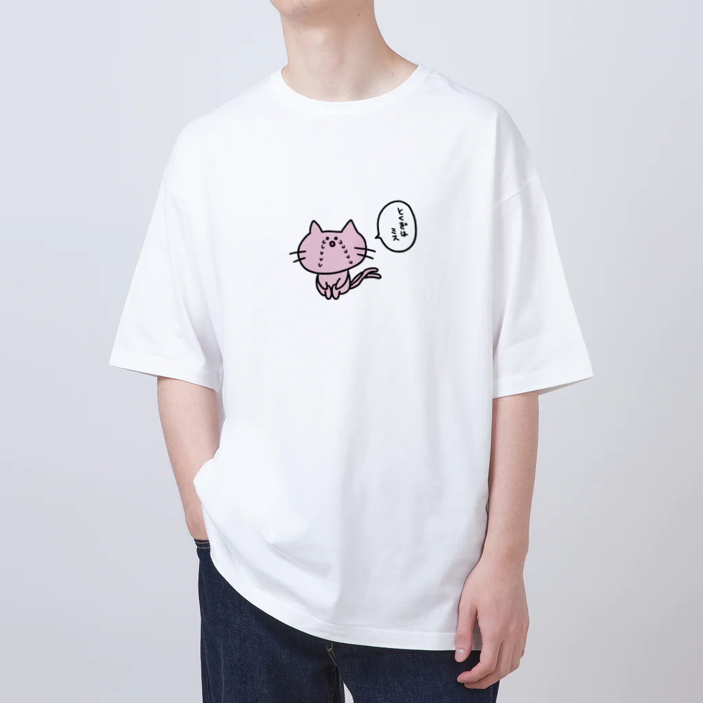 ワンチャンネコチャンのネコチャンの特技 Oversized T-Shirt