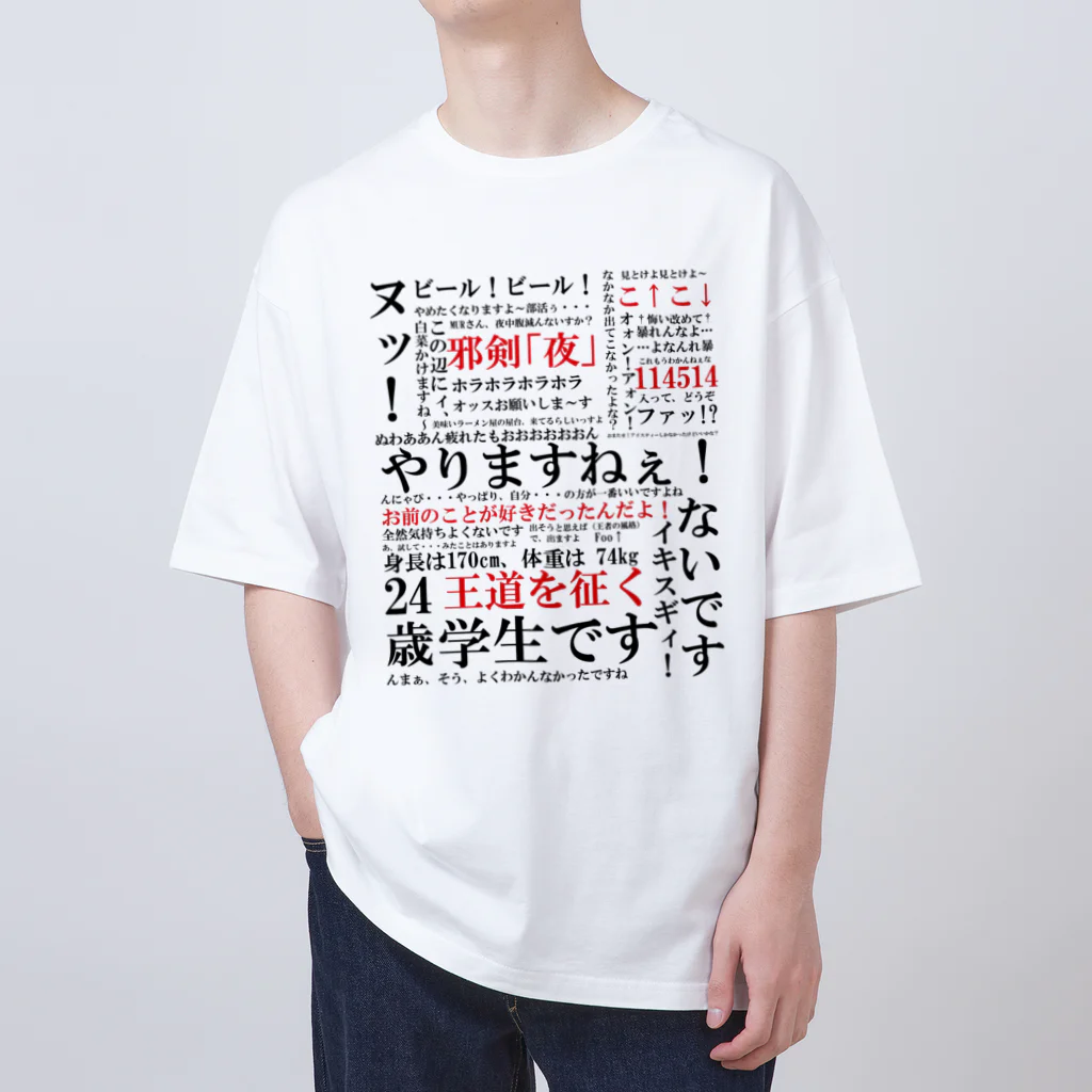 HechimacのYJSNPI（野獣先輩）語録 オーバーサイズTシャツ