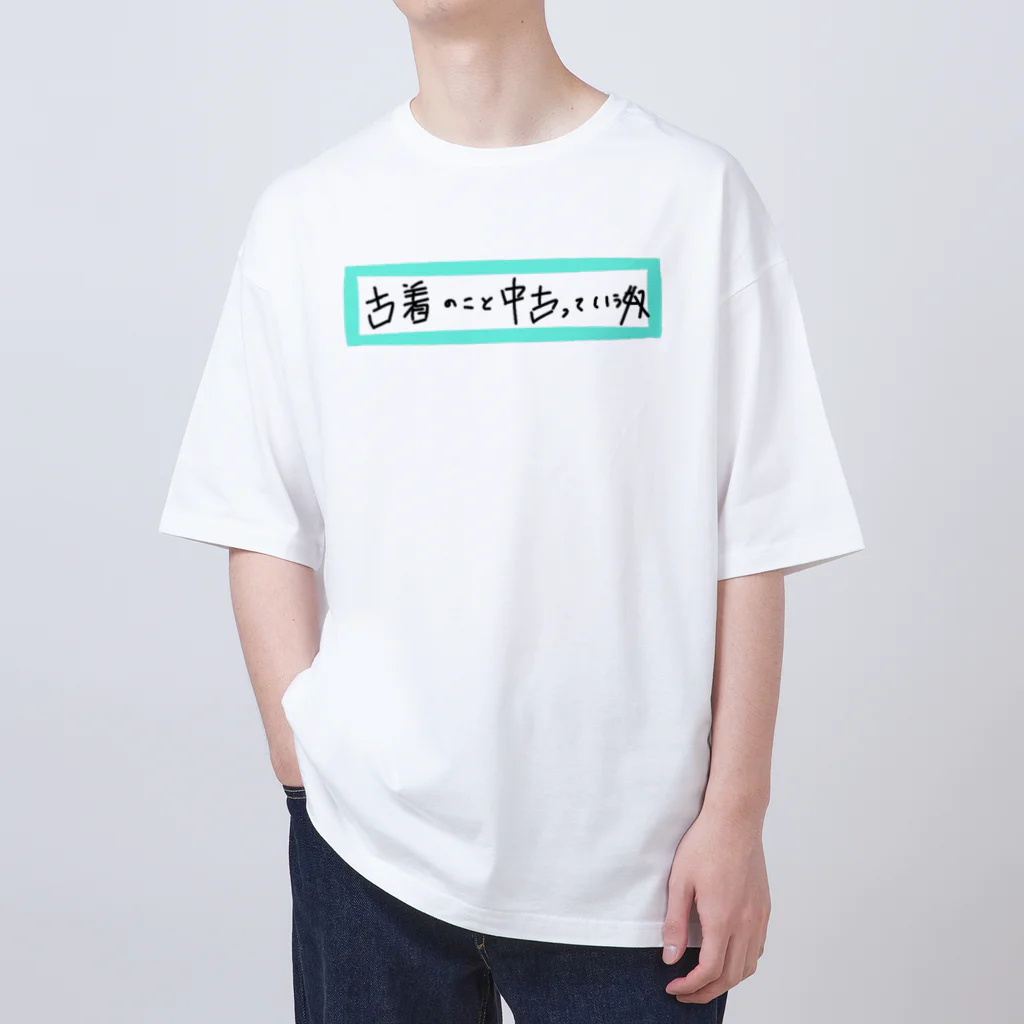 トゥースさんのお店の古着のこと中古っていう奴！！ Oversized T-Shirt