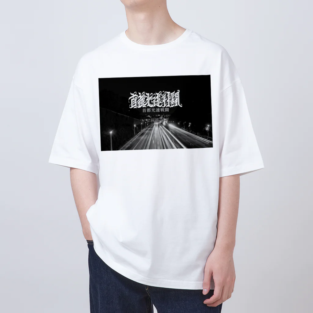 首都光速戦闘の首都光速戦闘 Oversized T-Shirt