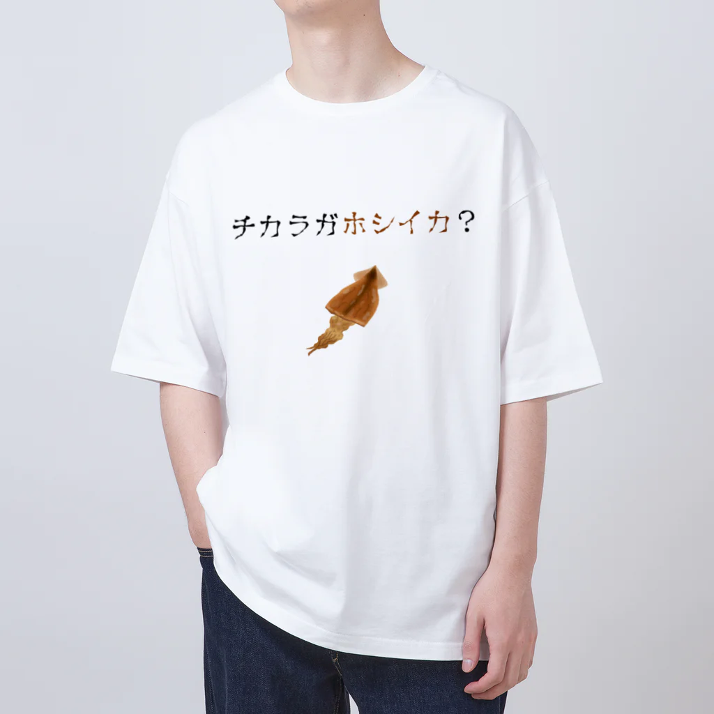 松山のクールガイのチカラガホシイカ？ Light オーバーサイズTシャツ