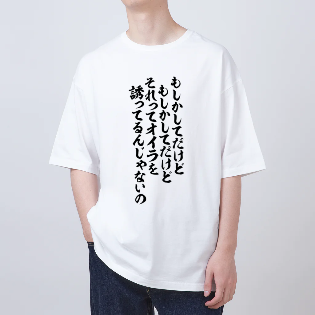 もしかしてだけどもしかしてだけどそれってオイラを誘ってる
