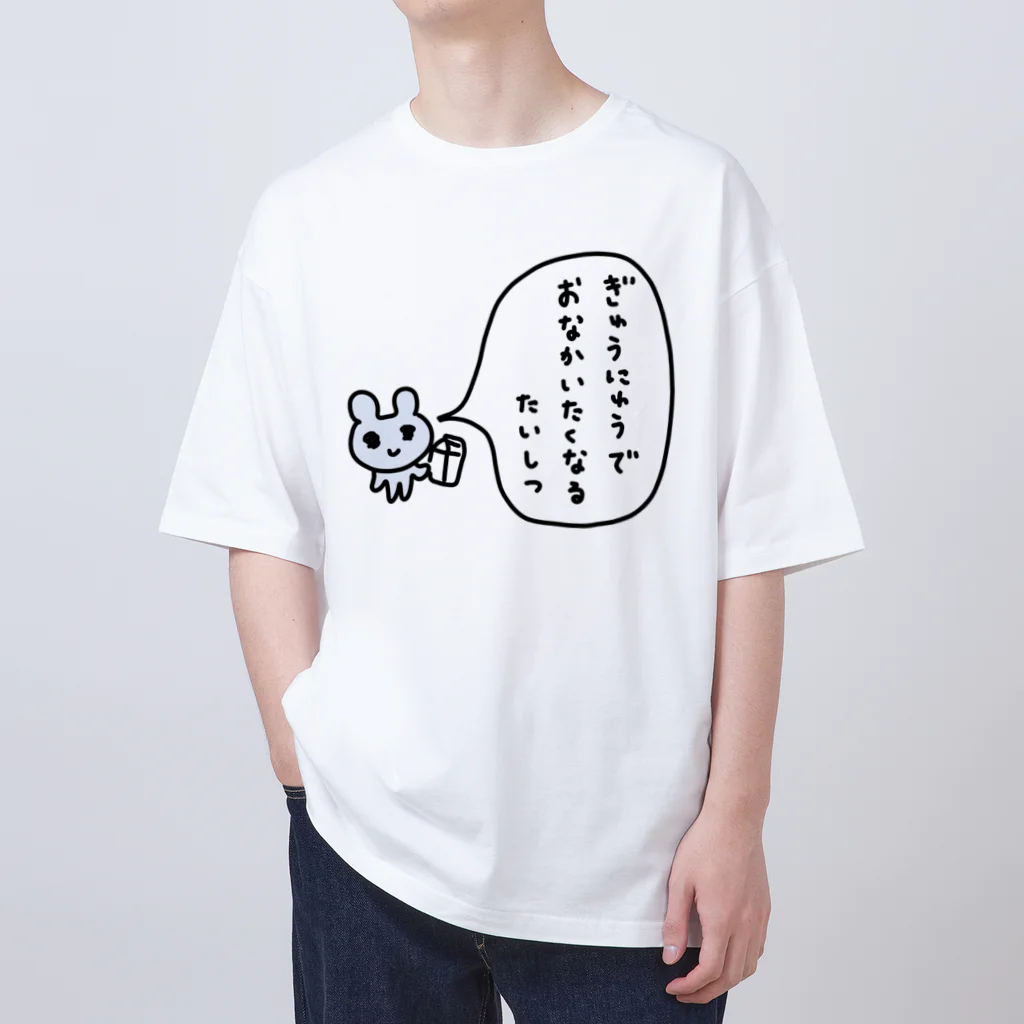 ねずみさんのブティックのぎゅうにゅうでおなかいたくなるたいしつ Oversized T-Shirt