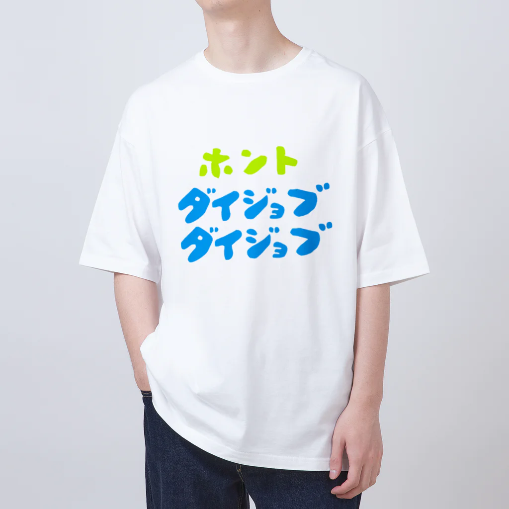 komgikogikoのほんと大丈夫 オーバーサイズTシャツ