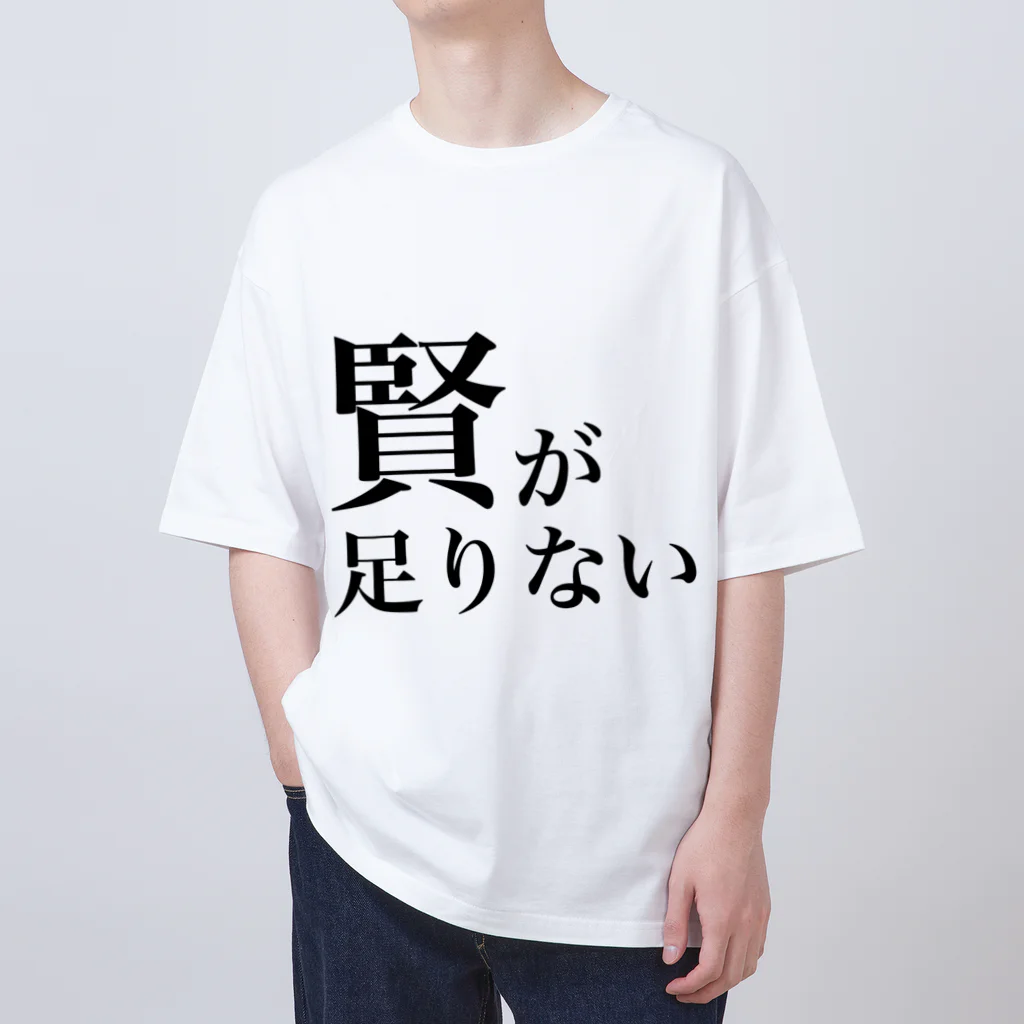 AlumaRealityの賢が足りないTシャツ オーバーサイズTシャツ