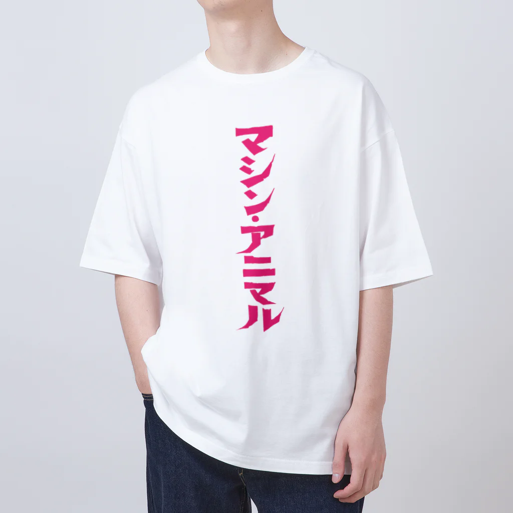 昭和図案舎の昭和レトロ文字ロゴ「マシン・アニマル」ピンク縦 オーバーサイズTシャツ