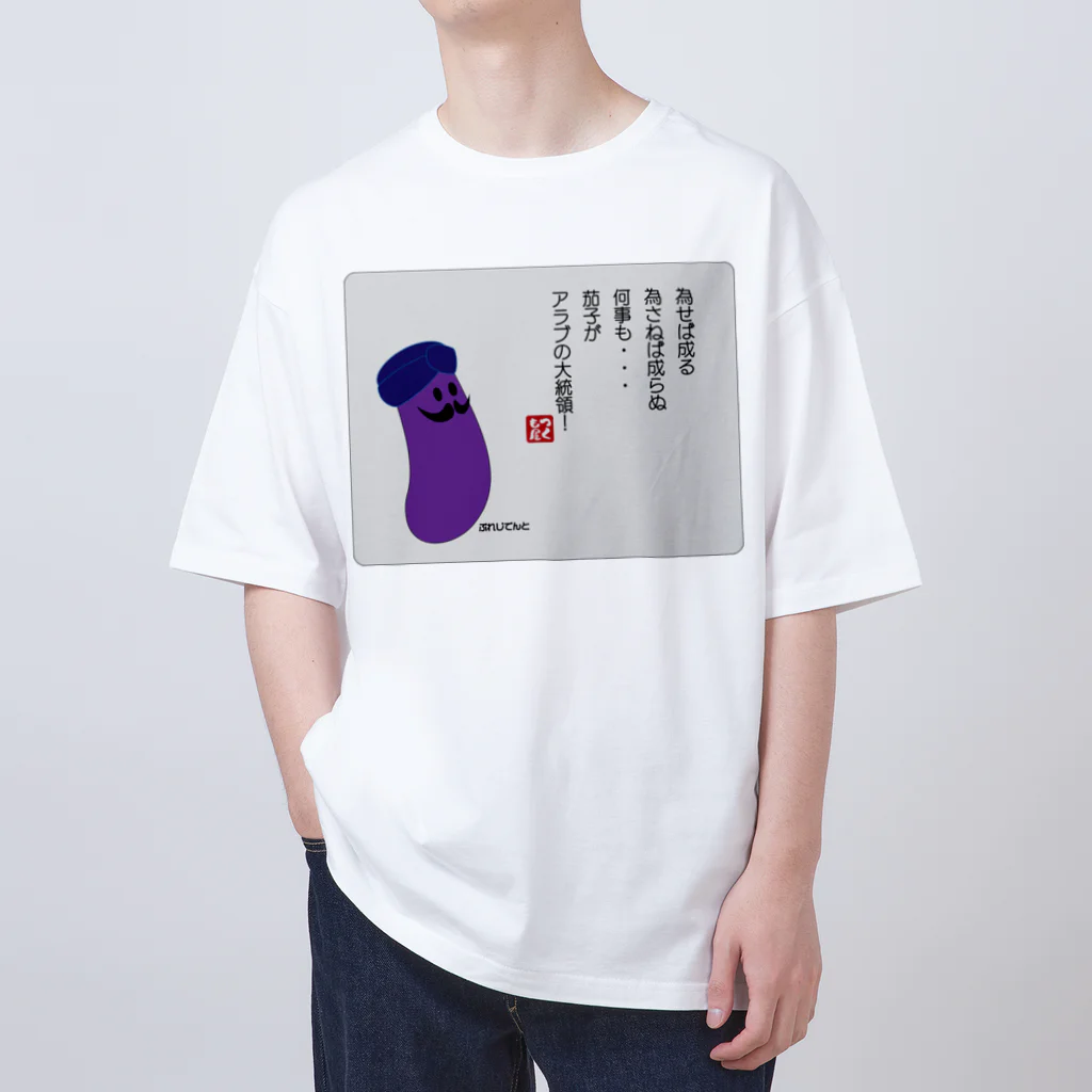 九十九屋の為せば成る... Oversized T-Shirt