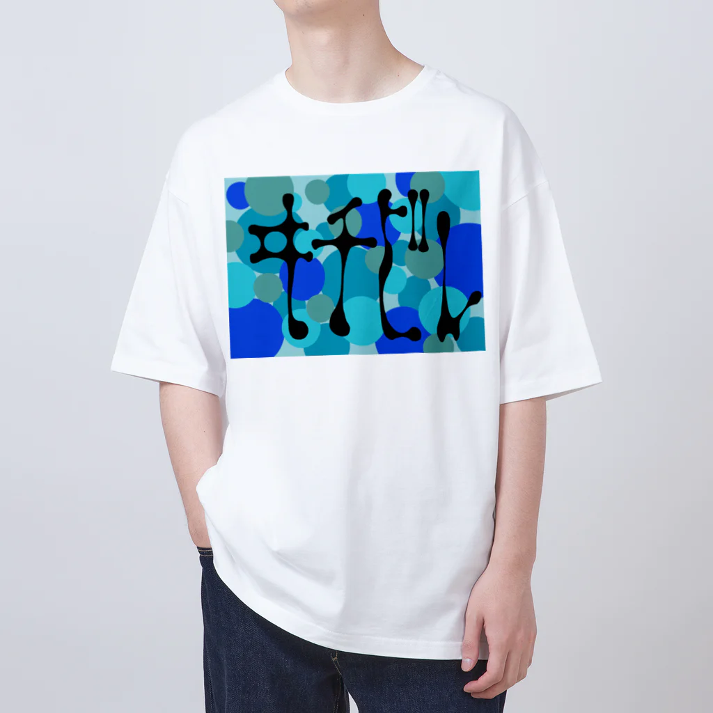 ハナキズノアカザルのイチビリ迷彩　青 オーバーサイズTシャツ
