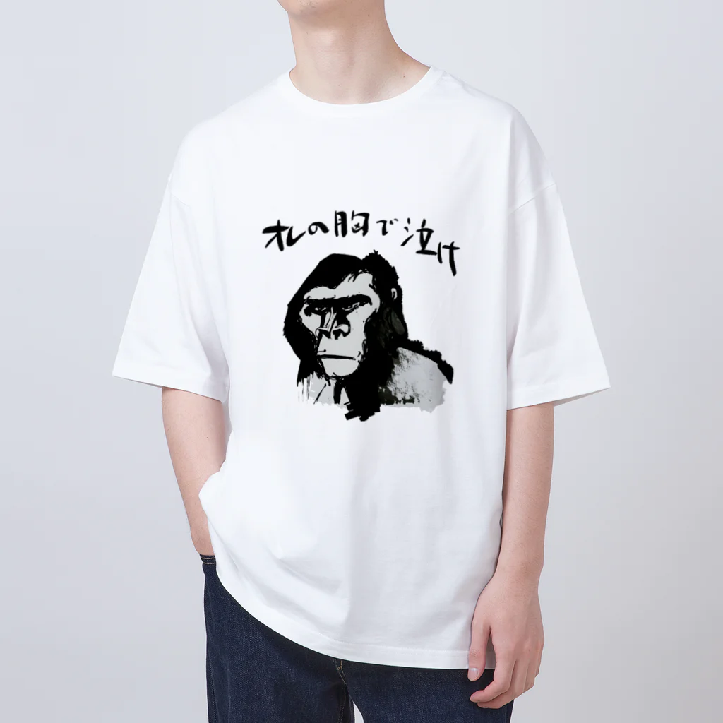 カサマンのおせっかいゴリラ オーバーサイズTシャツ